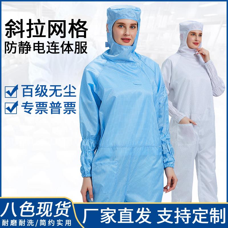 百级无尘服网格防静电斜拉连体服洁净服食品厂工作服全身防护服