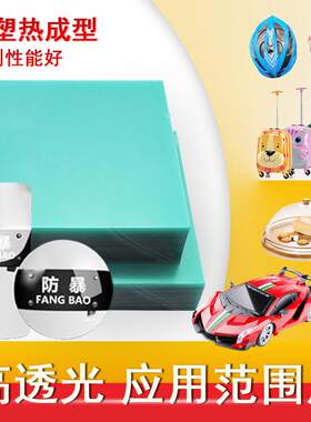 透明PC材料 耐高温保护膜抗冲击吸塑热成型材料 头盔箱包盾牌材料