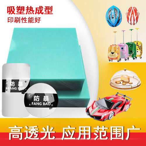 透明PC材料 耐高温保护膜抗冲击吸塑热成型材料 头盔箱包盾牌材料