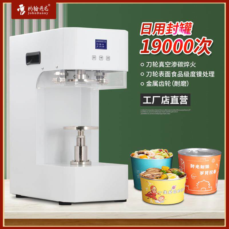 燕窝封罐机喜宴炖品花椒滋补品易拉罐封口机全自动压盖机