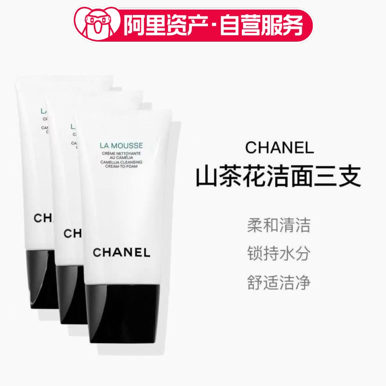 CHANEL/香奈儿山茶花泡沫保湿洁面乳150ml洗面奶*3