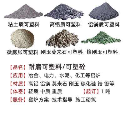 电刚厂锅炉支持定制来耐磨耐火可塑高料强高铝玉莫石碳化硅耐磨可