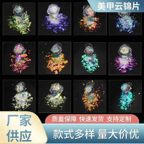 云锦粉透明变色龙耐溶剂美甲极光粗片 高浓度幻彩 云锦粉粗片变色
