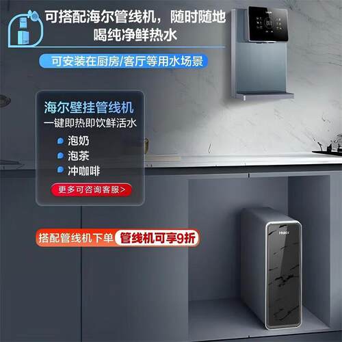 海.尔HKC3000-R793D2U1净水器家用直饮机厨房自来水鲜活水1200G