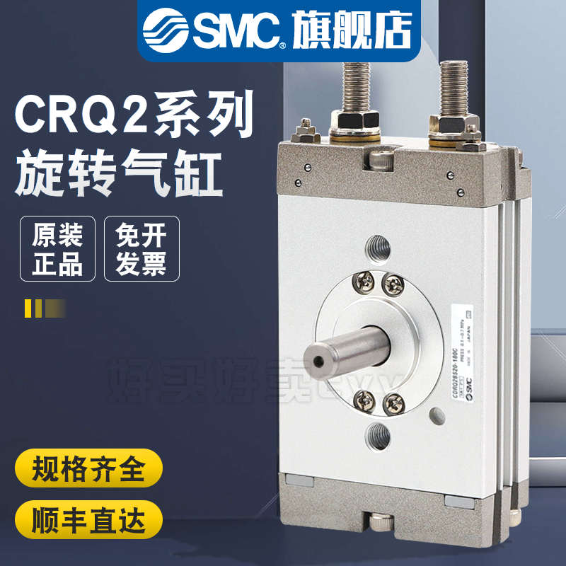 SMC全新原装CRQ2BS/CDRQ2BS/10/15/20/30/40-90-180-90C-180C-M9B