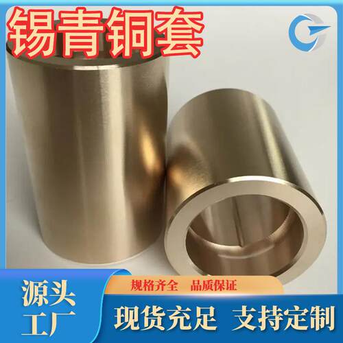 直销QSn6.5-0.4锡青铜管铜套cusn6耐磨性强各种规格牌号齐全