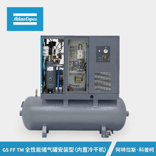 阿特拉斯·科普柯定频喷油螺杆空压机G4 带储气冷干机 省心维护