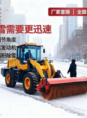 铲车装载机四驱工程工地多功能装载机扫雪清雪装载机路面清雪铲车