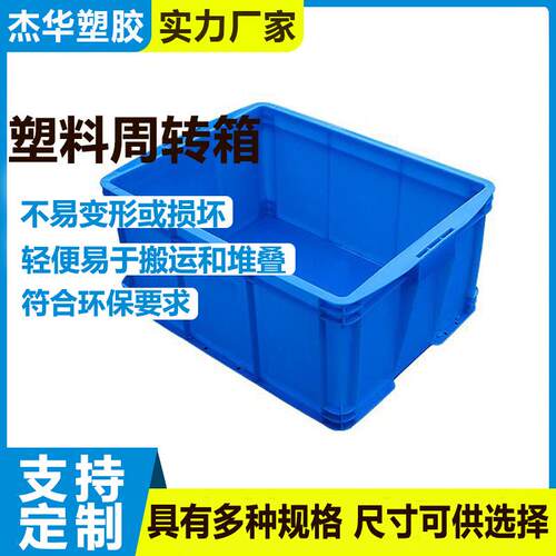 仓库物料中小号塑料周转箱厚款长方形带盖厚款塑胶箱食品级中转箱