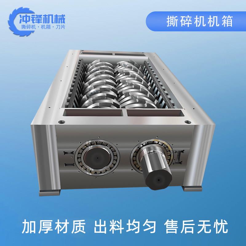 撕碎机主机壳双轴撕碎机小型生活垃圾粉碎金属废铁钢筋破碎大型刀