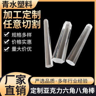 80mm 厂家厂家直销对角对边直径12 亚克力六八角实心棒窗帘厨房