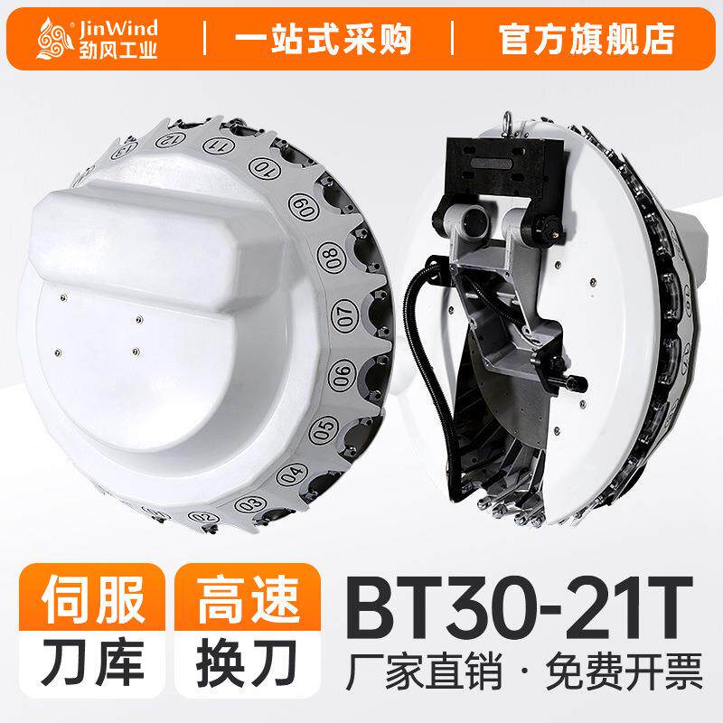 CNC伺服刀库BT30台湾斗笠钻攻斜盘飞碟式刀库21T钻攻中心机床原装