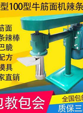 辣条机自熟商用家用小型牛筋面机器自制手工多功能全自动压辣条机