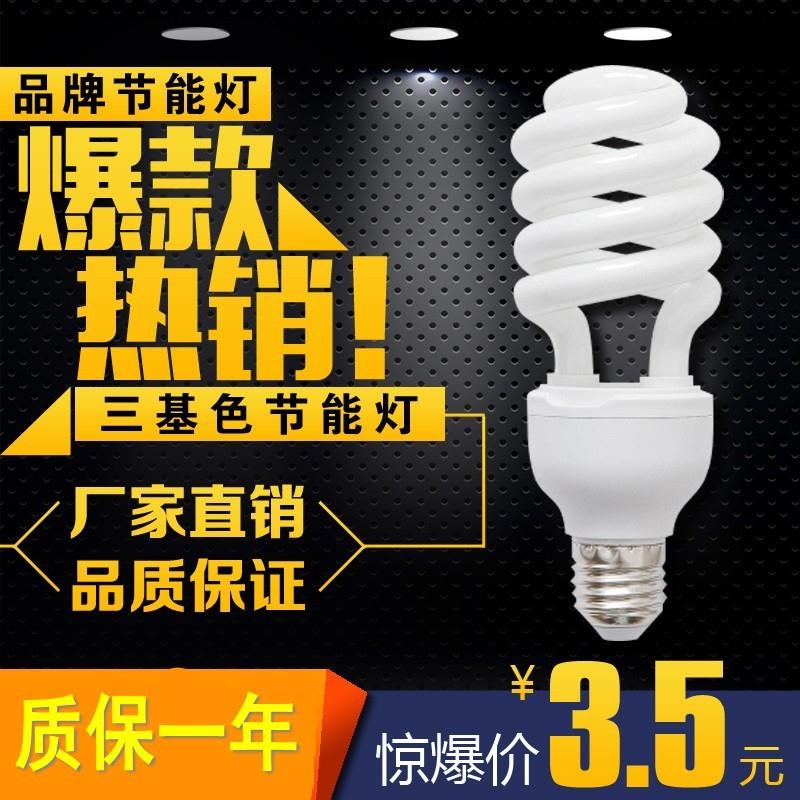 厂家螺旋节能灯泡超亮三基色节能灯黄光白光9W15W26W 36W 40W