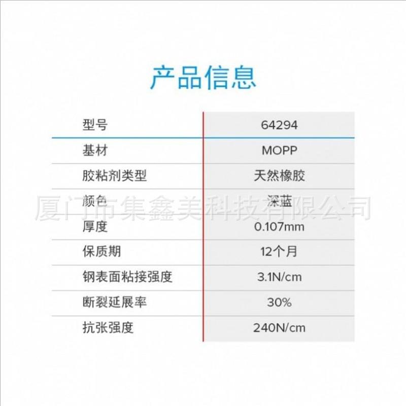 tesa64294蓝色冰箱电器固定胶带表面保护粘接应用胶带-模切分切