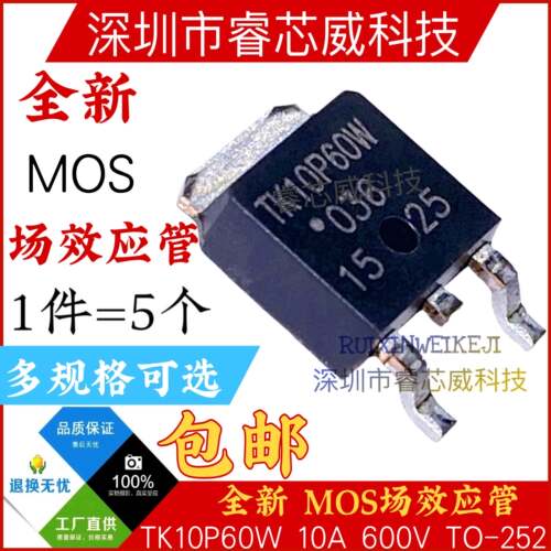 全新TK5P65W TK7P60W TK8P65W TK10P60W TK11P65W贴片MOS场效应管