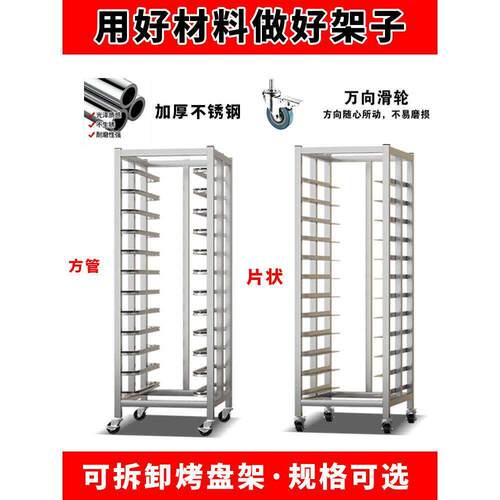 商用不锈钢烤盘架烘焙托盘架子车烤箱烤盘车面包蛋糕层架置物架车