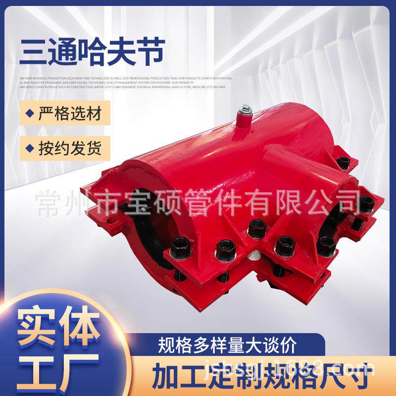 耐高压钢板三通抢修堵漏器三通哈夫节钢塑正三通高压哈夫节
