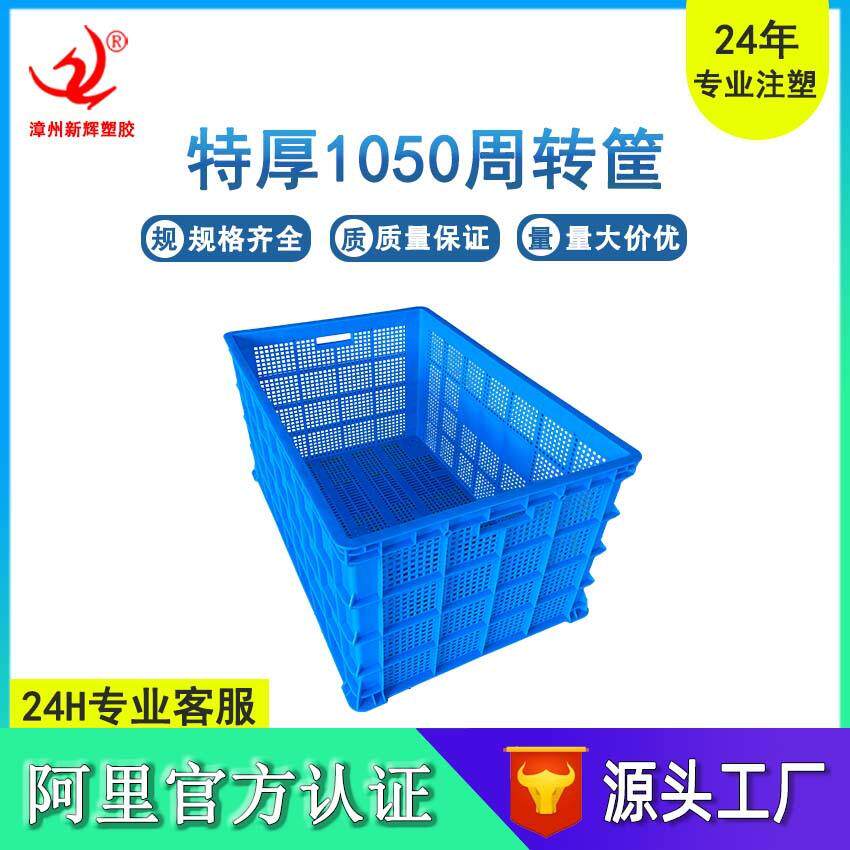 周转筐加厚1050筐塑料筐带轮蔬菜水果服装物流快递长方形框1米筐