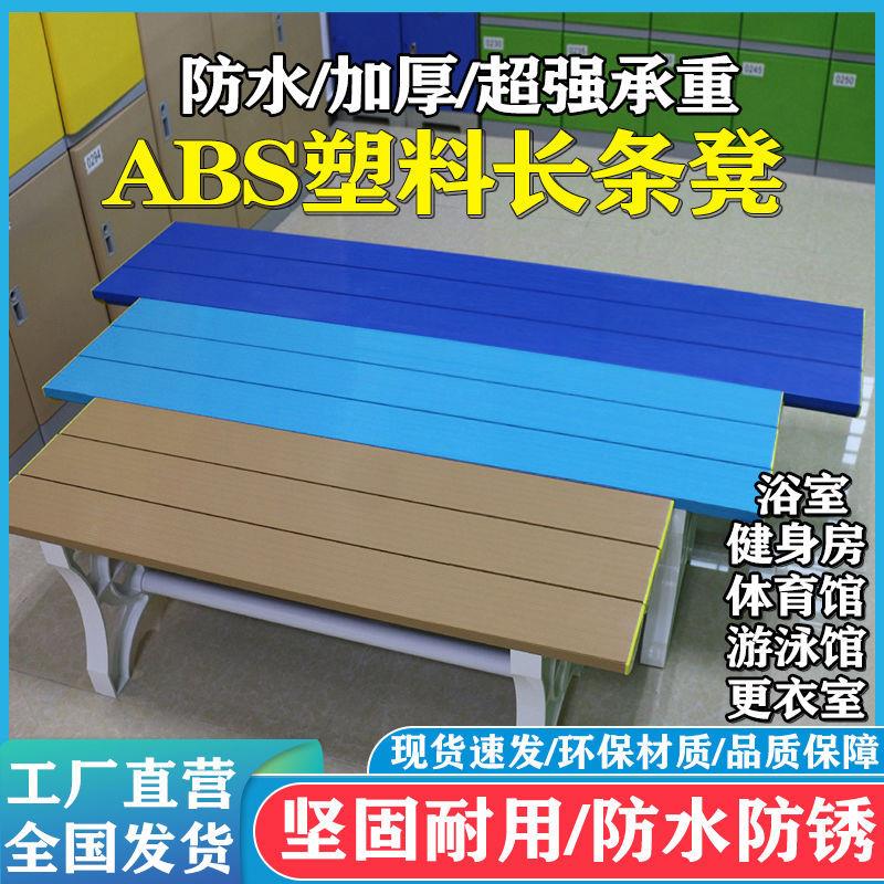 塑料更衣凳一体换鞋凳浴室长条拼装凳员工试鞋凳坐式防水长凳子