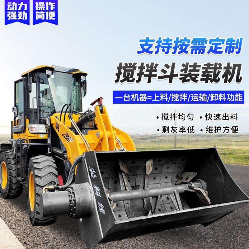 2立方全自动上料搅拌车0.8立方小型移动式混凝土搅拌斗装载机铲车