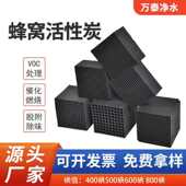 工业防水蜂窝活性炭块催化燃烧蜂窝炭废气净化特种蜂窝活性炭砖