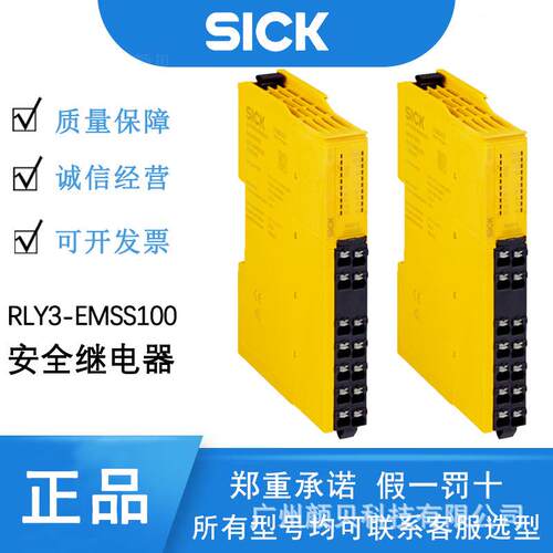 SICK安全继电器1085345西克评估元件RLY3-EMSS100原装正品