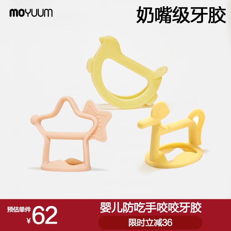 韩国进口Moyuum牙胶婴儿防吃手口欲期咬胶硅胶磨牙玩具安抚宝宝