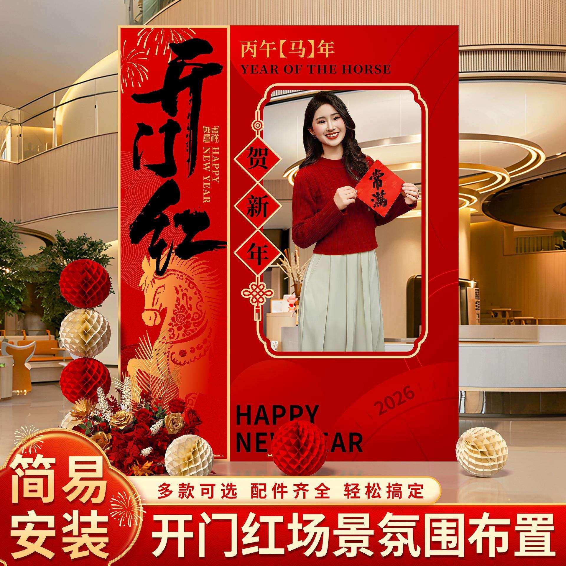 开门红拍照框场景布置2026新年气氛装饰职场氛围打卡美陈立柱板