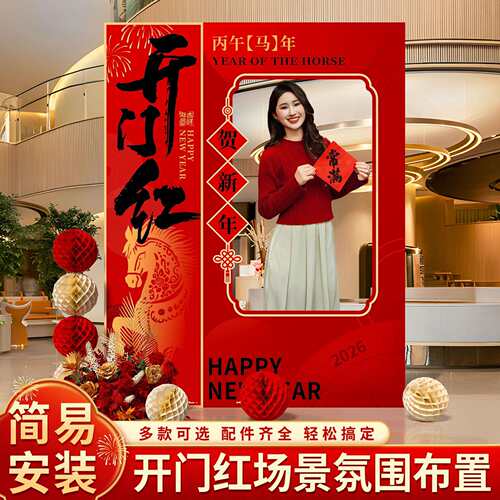 开门红拍照框场景布置2026新年气氛装饰职场氛围打卡美陈立柱板