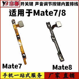 艺彬排线适用于华为Mate7开机排线Mate8音量键侧键开关电源按键线