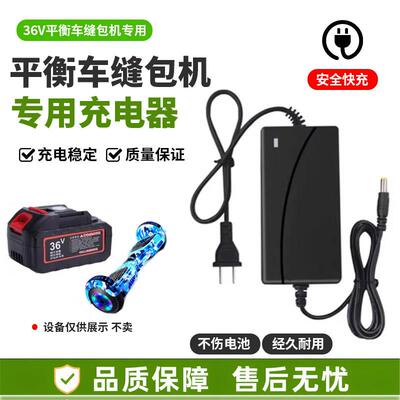 【下单立减20元】36V缝包机封包机平衡车电池42V锂电适用充电器A 4931