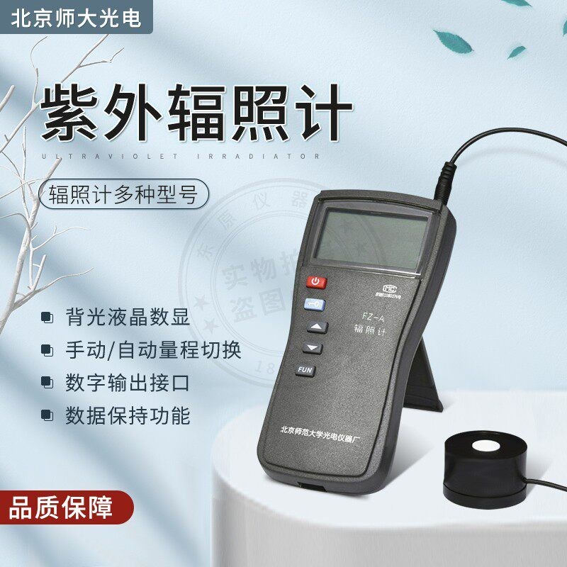 紫外辐照计FZ-A北师大光电蓝光照度计紫外线测定仪数显原装可定制