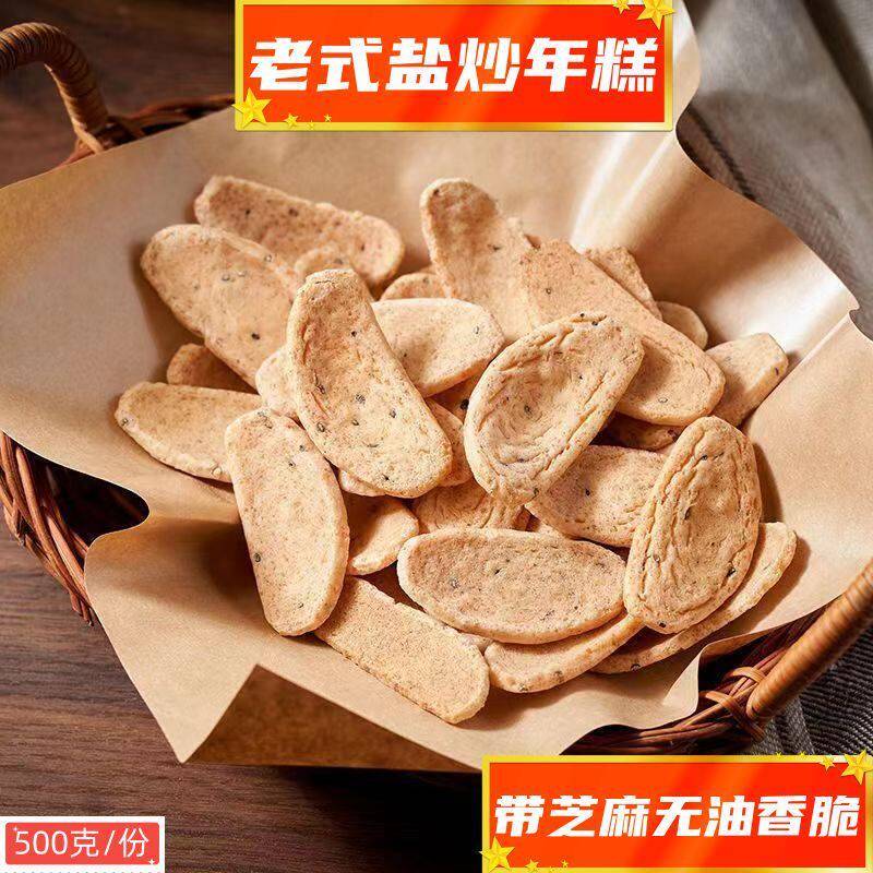非油炒货炸年糕片胖条香酥干炒年糕手指年糕网红零食8090磨牙棒