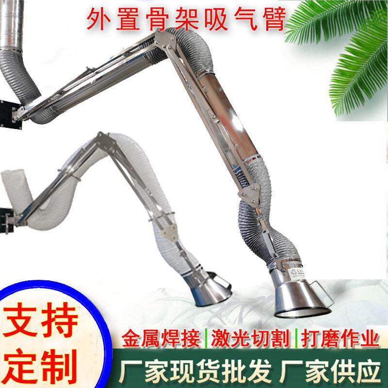 源头厂家伸缩万向柔性吸气臂外置骨架吸气臂不锈钢抽排臂管