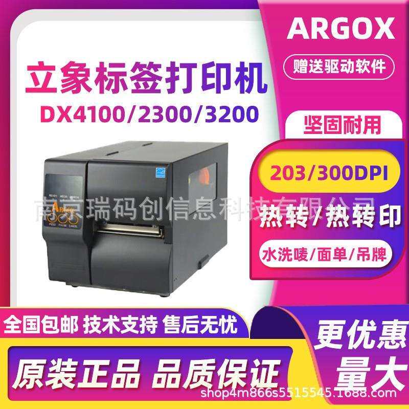 立象DX-4100/4200/2300/3200工业打印机不干胶快递面单服装吊牌