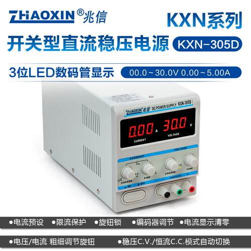 兆信可调直流稳压电源15V30V60V手机笔记本维修 足功率恒压恒流源