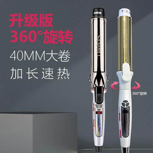 理髲店专用38号宫村电卷发棒发型师40mm大卷不伤发持久恒温大波浪