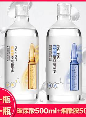 正品缤肌玻尿酸原液烟酰胺爽肤水收缩毛孔保湿保湿安瓶精华水男女
