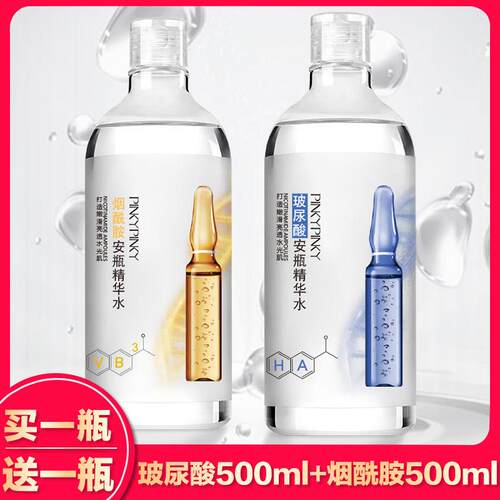 正品缤肌玻尿酸原液烟酰胺爽肤水收缩毛孔保湿保湿安瓶精华水男女