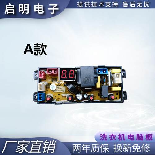 志高全自动洗衣机XQB48-3806主机板面板防水贴膜HF-WA20Z-2/WA54Z