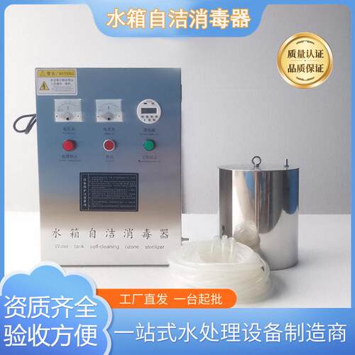 水箱自洁消毒器WTS-2A消防水池养殖用水二次供水处理电解杀菌除藻