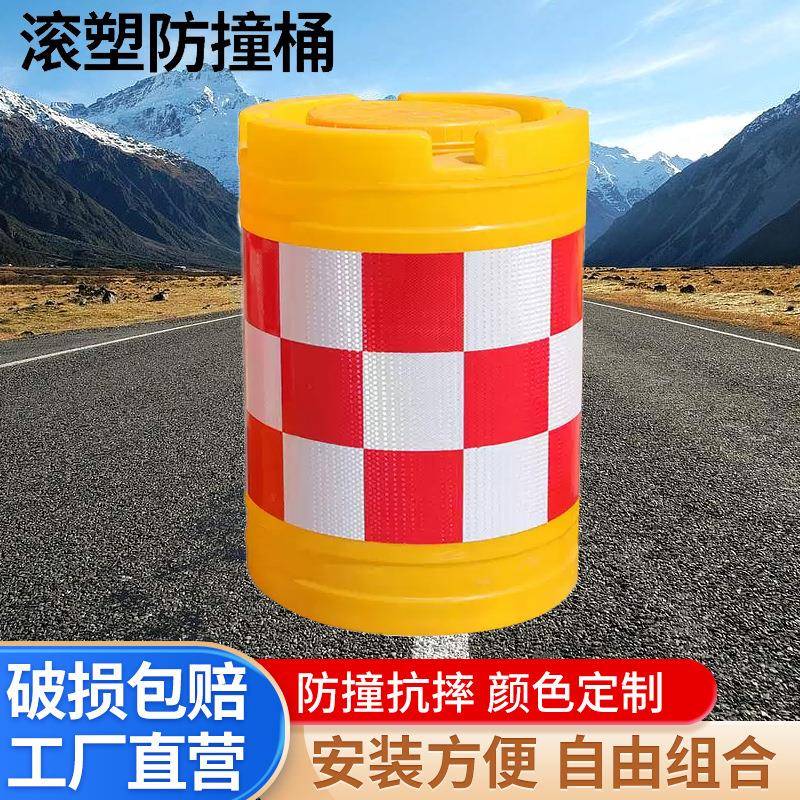 防撞桶圆柱形滚塑防撞桶道路交通塑料隔离墩警示反光注水分流桶