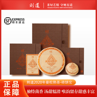 【1套】则道曼松贡茶2020年御贡曼松熟茶饼砖沱800g礼盒装