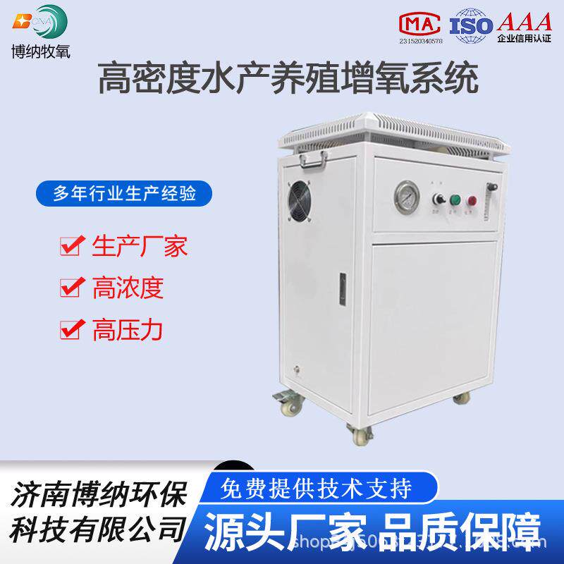 博纳沐氧高密度养鱼增氧溶氧制氧机水产养殖制氧设备