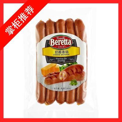 Beretta/雨润 奶酪香肠240g 爆浆流心车达芝士香肠 Cheese Sausag