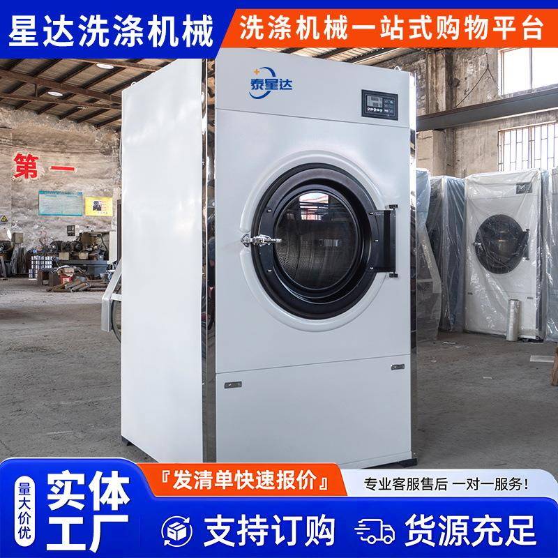 30kg工业烘干机衣物酒店宾馆烘干机洗衣房毛巾浴巾床单布草烘干机