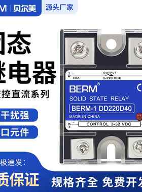 贝尔美固态继电器DD220D40 SSR-40DD直流控直流DD220D25 SSR-25DD