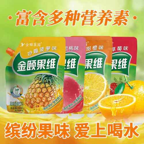 金颐果汁粉果维C柠檬粉冲饮浓缩果珍甜橙橘子粉菓珍速溶固体饮料