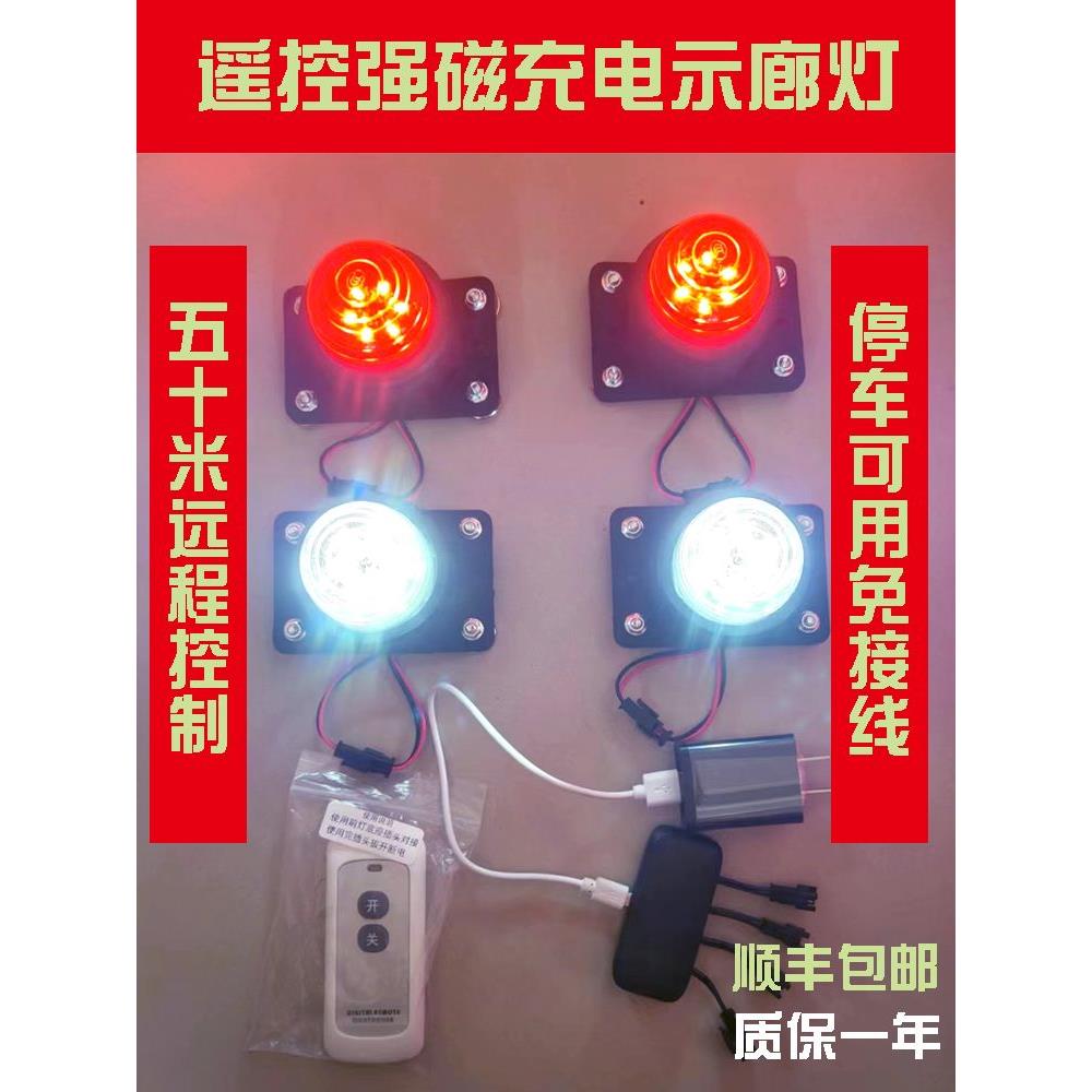 货车顶灯示廊灯LED遥控强磁充电示宽灯年审年检磁铁免接线车厢灯